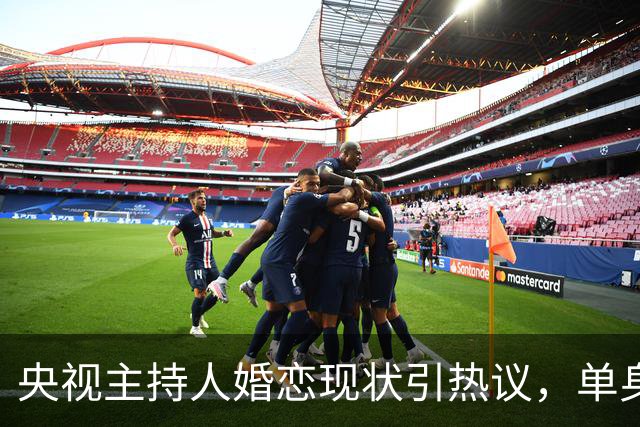 央视主持人婚恋现状引热议，单身话题背后的误解