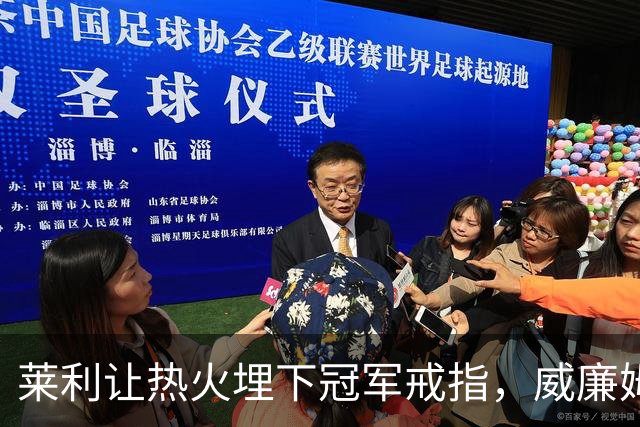 莱利让热火埋下冠军戒指，威廉姆斯：赛季末再重见天日